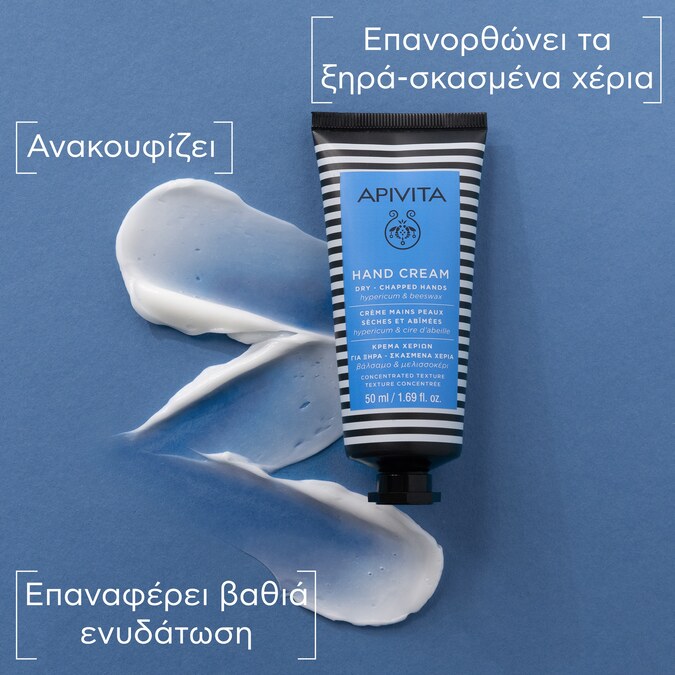 APIVITA - HAND CREAM Κρέμα για Ξηρά & Σκασμένα χέρια με Βάλσαμο & Μελισσοκέρι - 50ml
